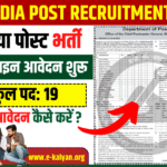 India Post Office Recruitment 2024