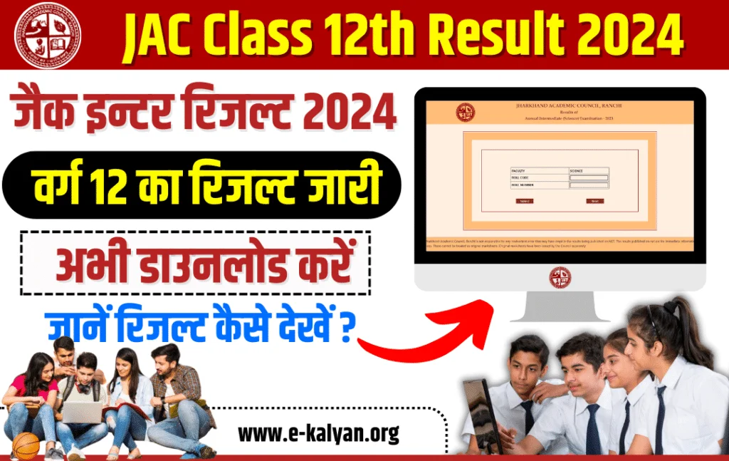 JAC Class 12 Result