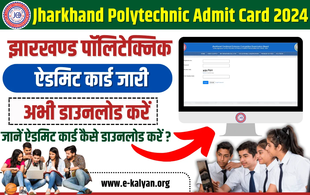 Jharkhand Polytechnic Admit Card 2024