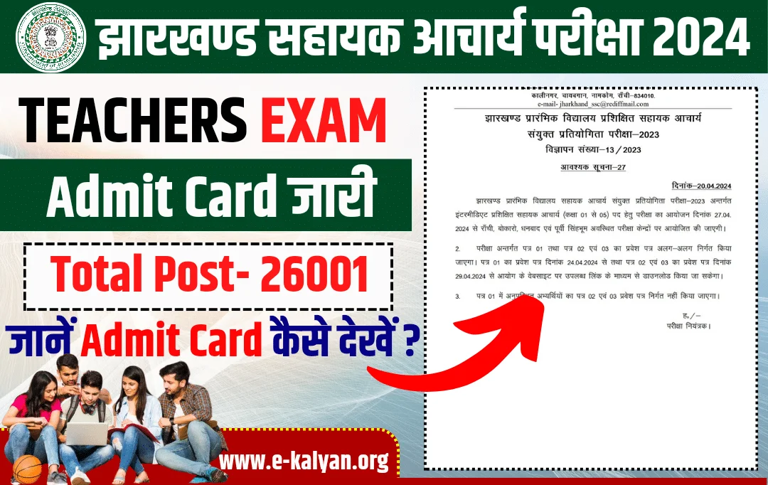 Jharkhand Primary Teachers Admit Card
