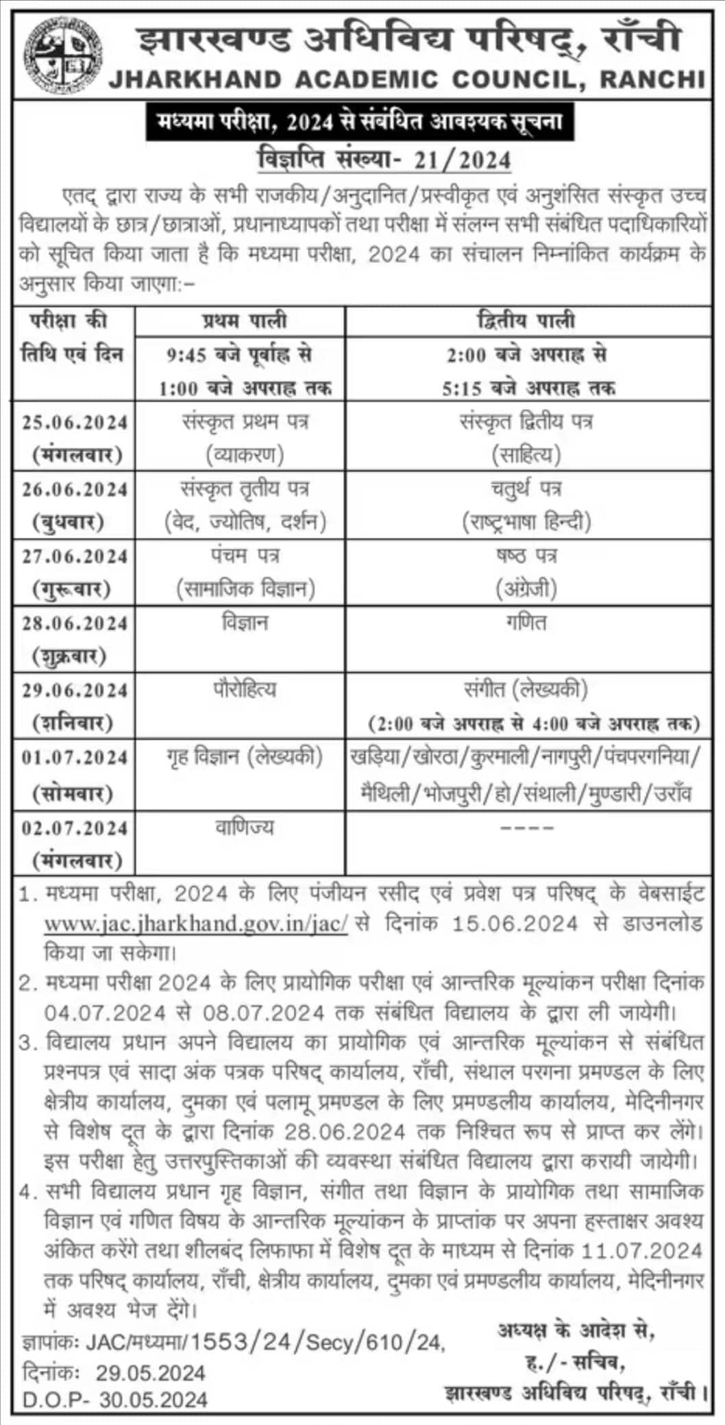 JAC Madhyama Exam Time Table,