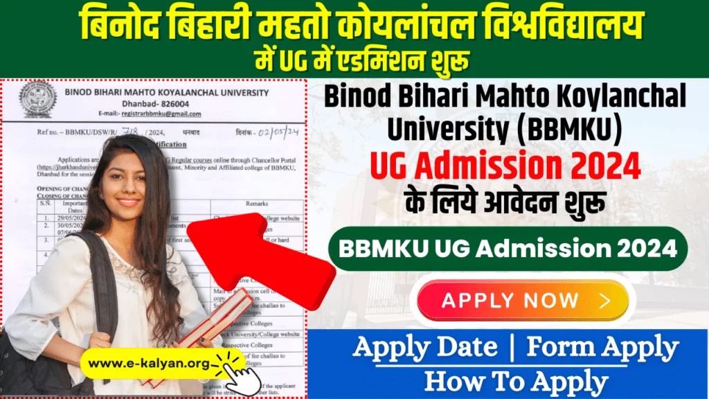 BBMKU UG Admission 2024