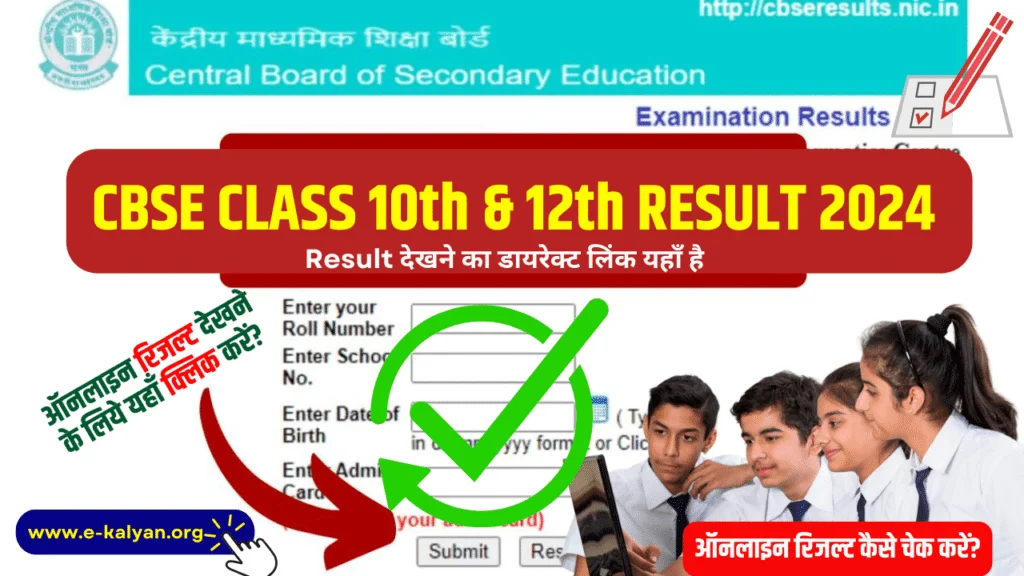 CBSE Board Result 2024