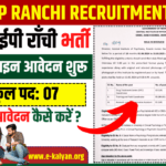 CIP Ranchi Recruitment 2024