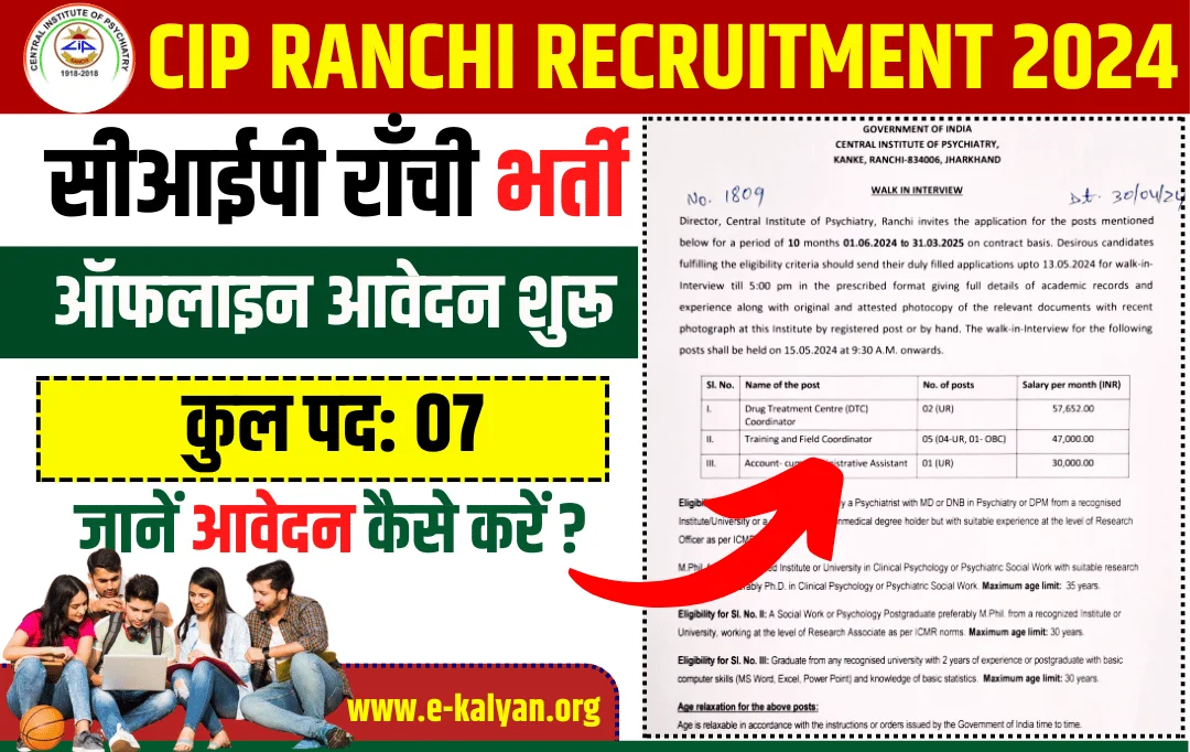 CIP Ranchi Recruitment 2024