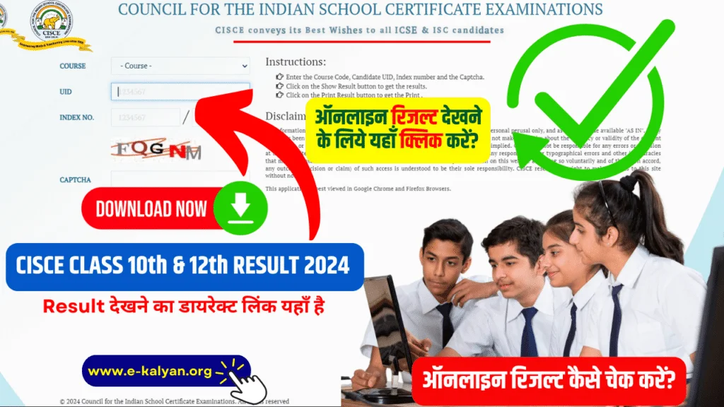 CISCE Board Result 2024