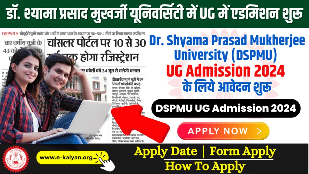 DSPMU UG Admission 2024