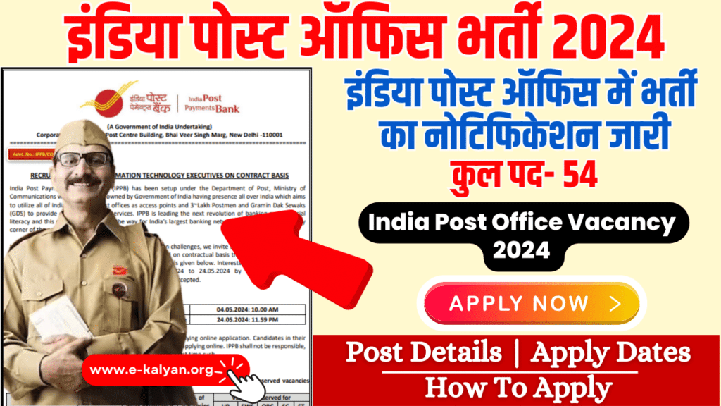 India Post Payment Bank Recruitment 2024