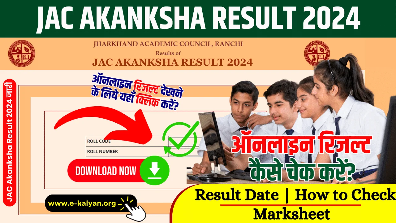 JAC Akanksha Result 2024