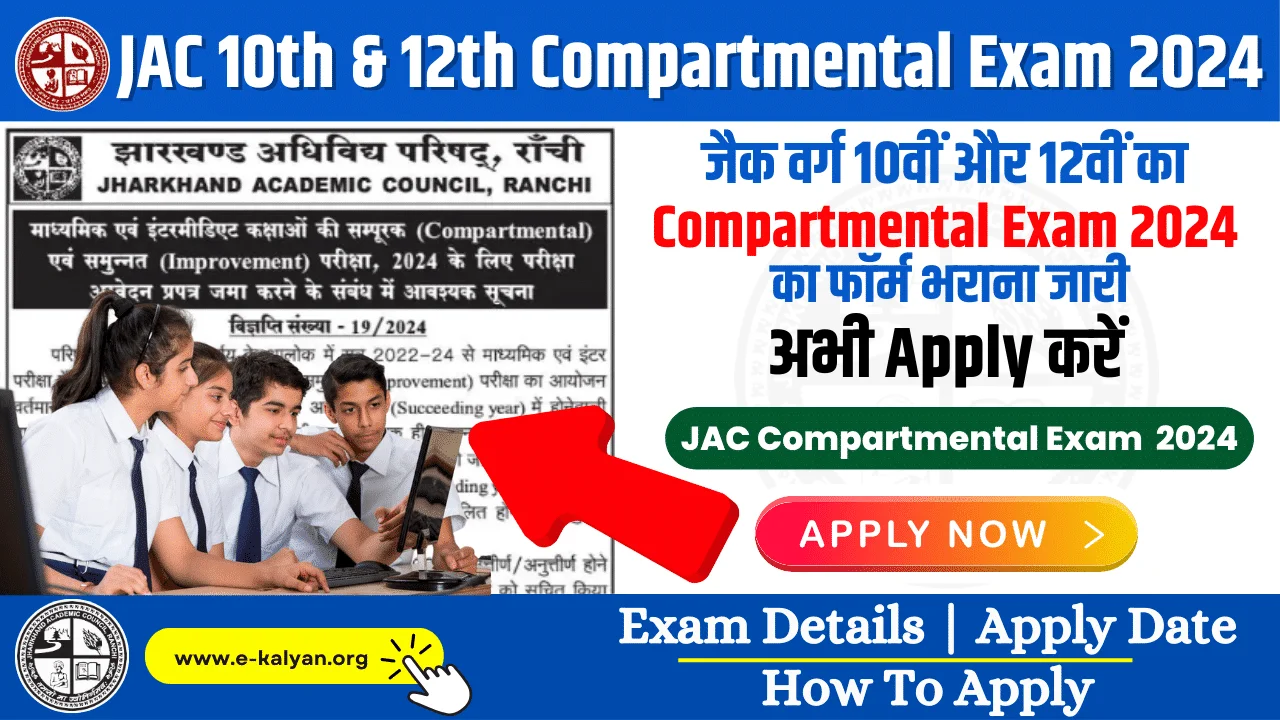 JAC Class 10th and 12th Compartmental Form 2024