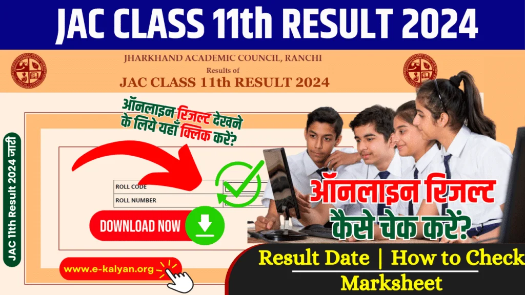 JAC Class 11th Result 2024