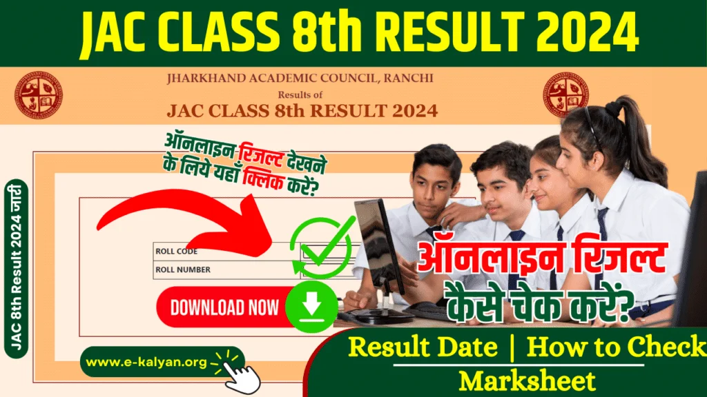 JAC Class 8th Result 2024