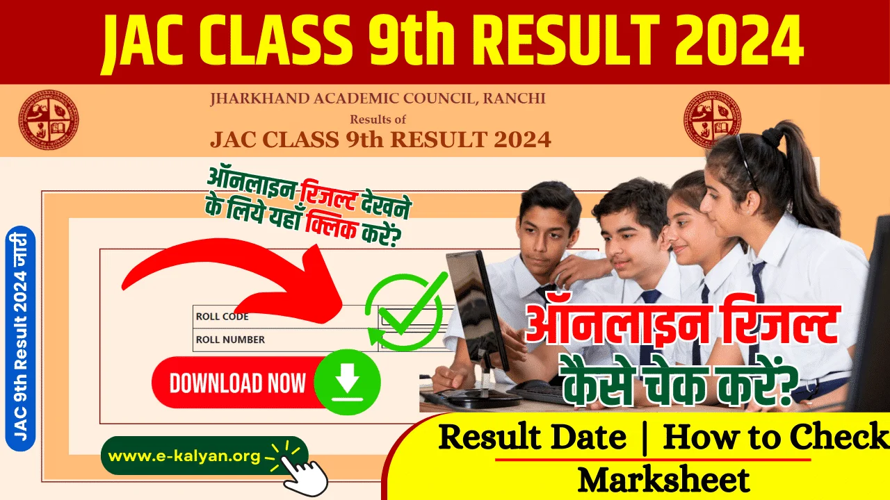 JAC Class 9th Result 2024