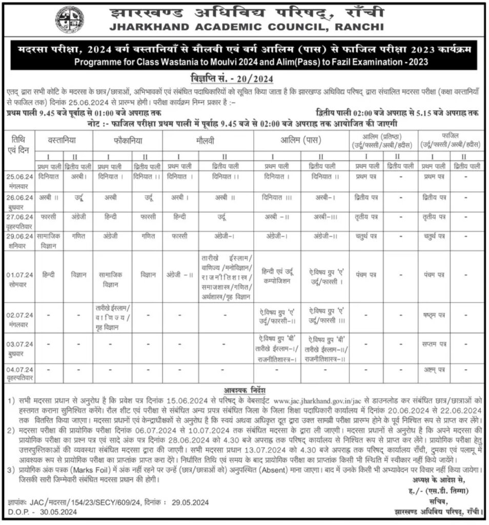 JAC Madrasa Exam Time Table 2024