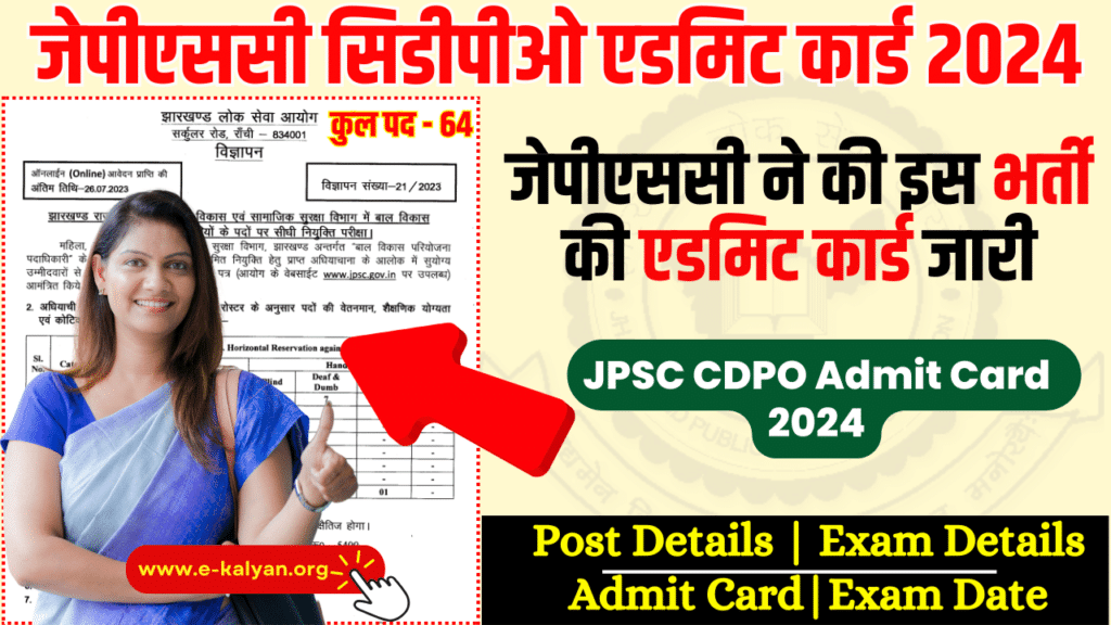 JPSC CDPO Admit Card 2024