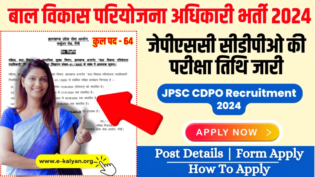 JPSC CDPO Exam Date 2024