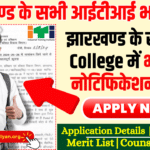 Jharkhand ITI Admission 2024