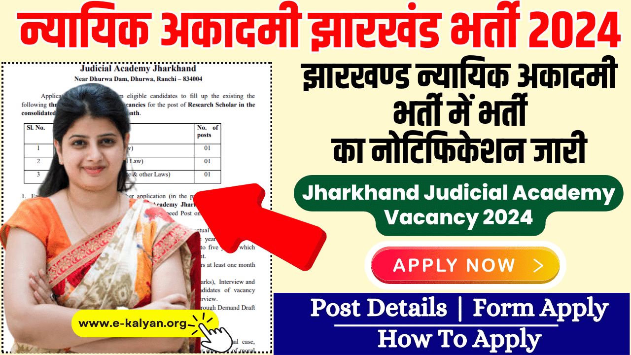Jharkhand Judicial Academy Vacancy 2024