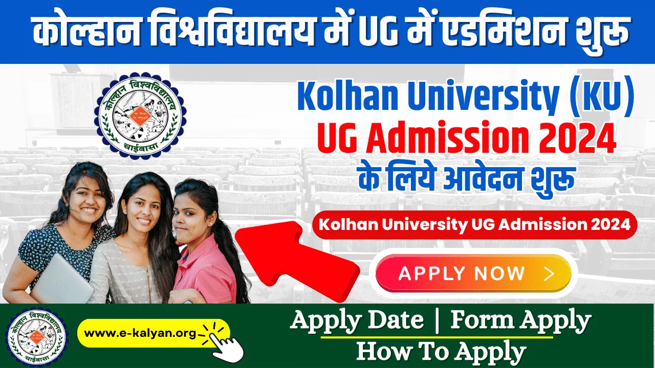 Kolhan University UG Admission 2024