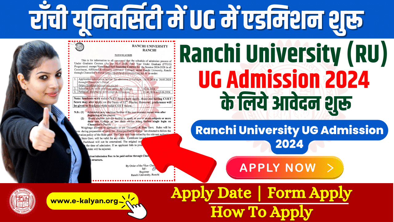 Ranchi University UG Admission 2024 Apply Now राँची यूनिवर्सिटी में