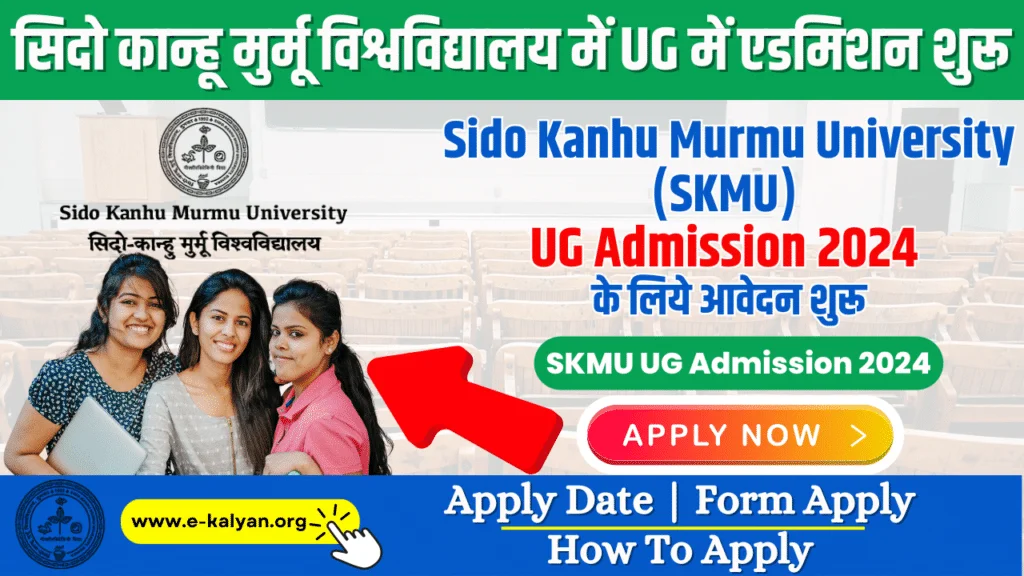 SKMU UG Admission 2024