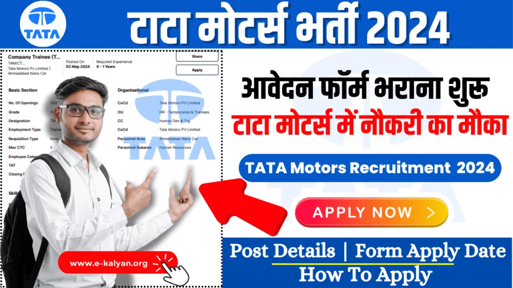 TATA Motors Recruitment 2024