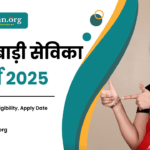 Anganwadi Sevika Vacancy 2024-25 Apply Now | आंगनबाड़ी सेविका/सहायिका भर्ती 2024-25 के लिये नोटिफिकेशन जारी