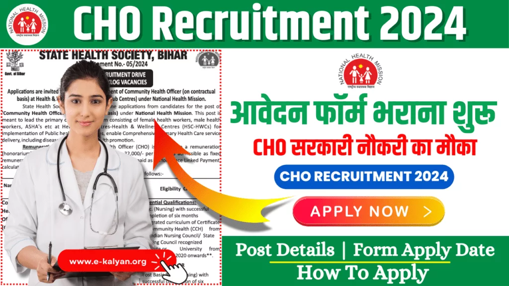 Bihar SHS CHO Recruitment 2024