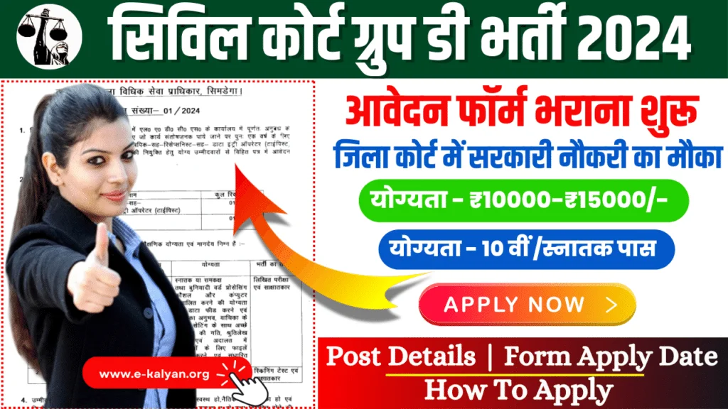 Data Entry Operator Cum Clerk Recruitment 2024