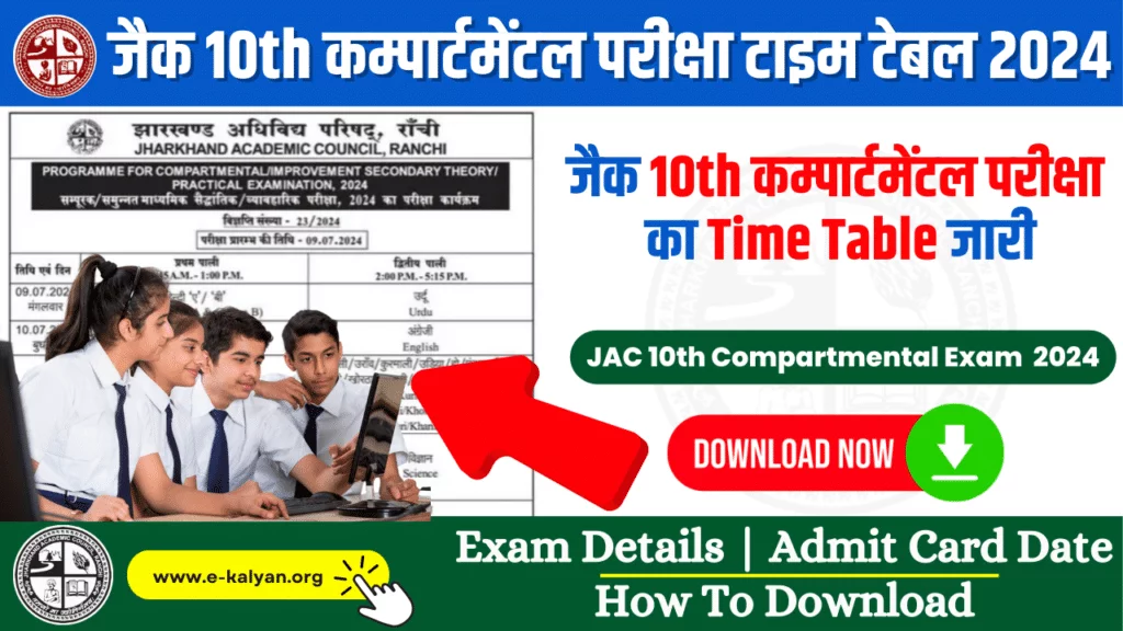 JAC 10th Compartmental Exam Time Table 2024