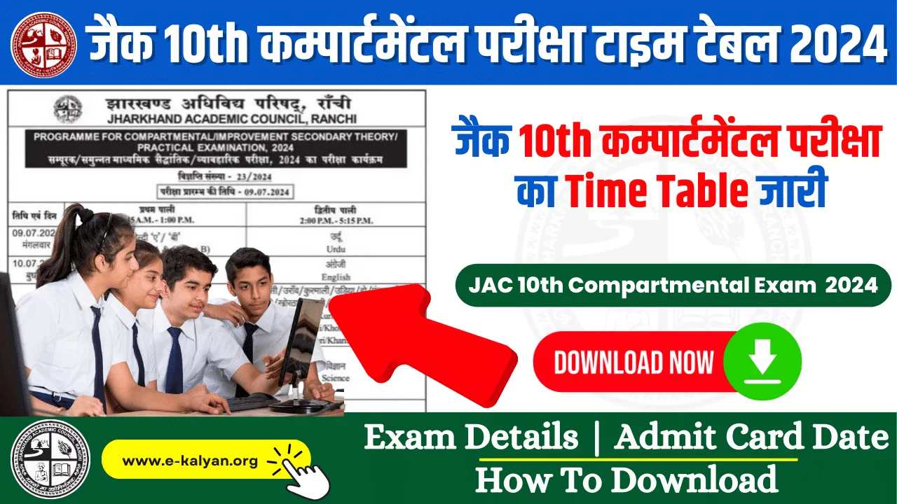 JAC 10th Compartmental Exam Time Table 2024