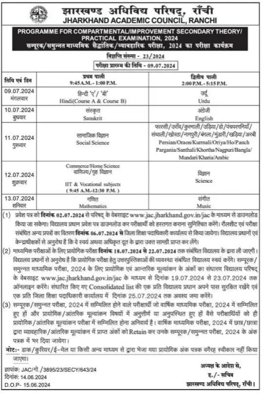 JAC 10th Compartmental Exam Time Table