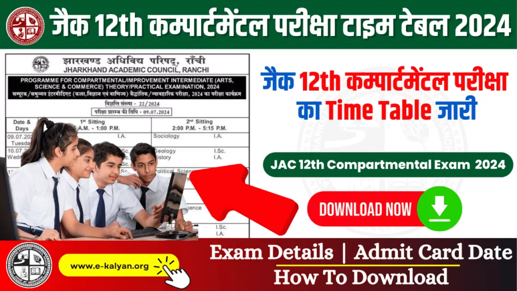 JAC 12th Compartmental Exam Time Table