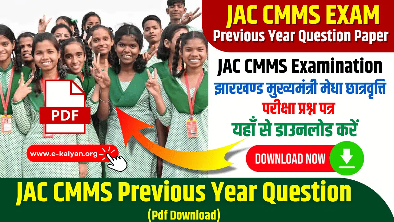 JAC CMMS Previous Year Question Paper