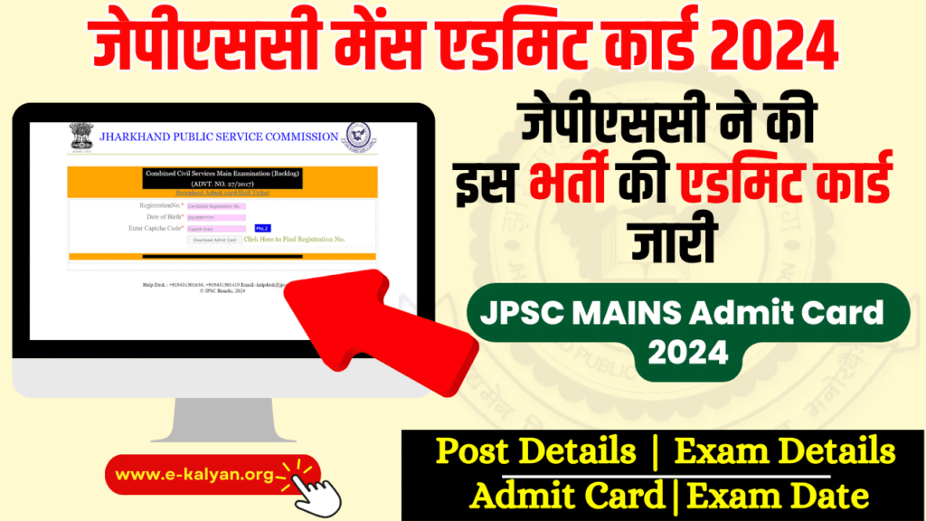 JPSC Mains Admit Card