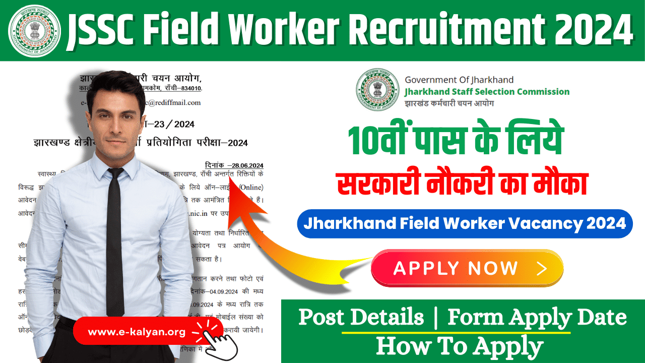 JSSC Field Worker Recruitment 2024