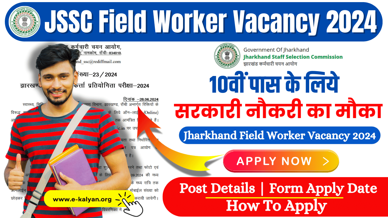 JSSC Field Worker Vacancy 2024