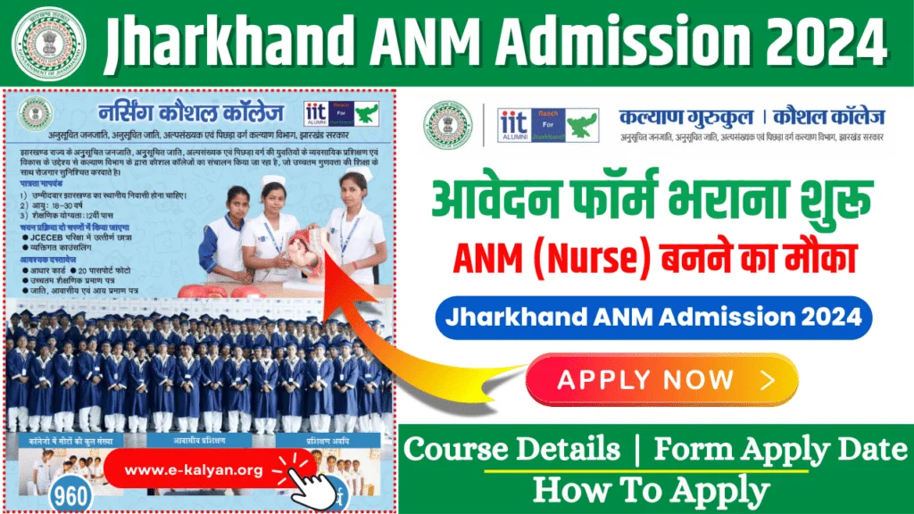 Jharkhand ANM Admission 2024