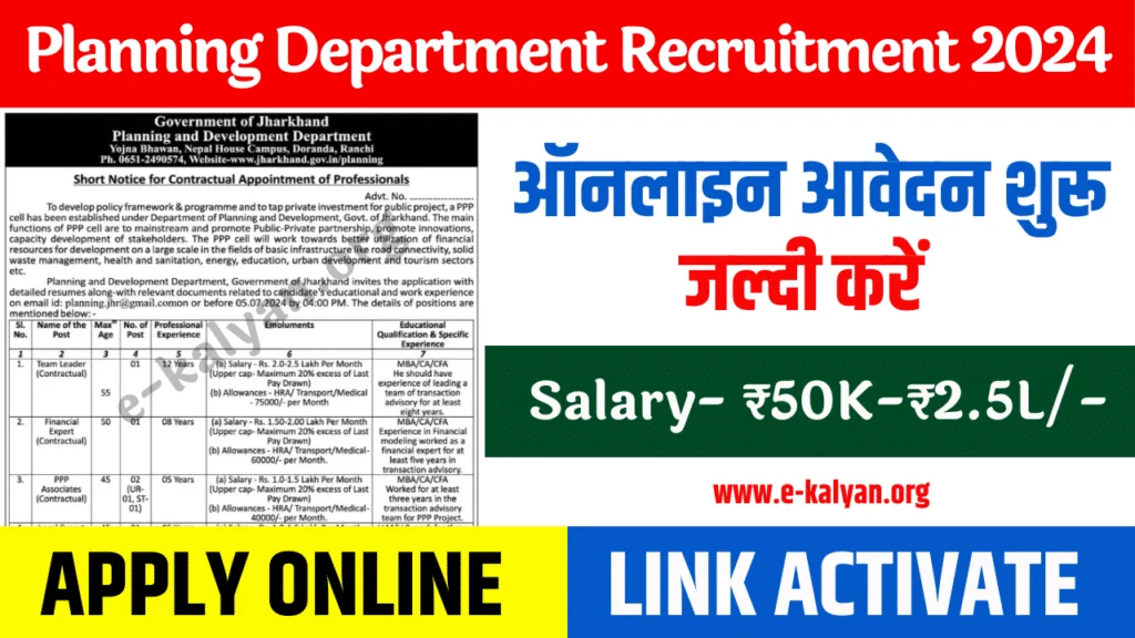 Jharkhand Planning Department Recruitment 2024