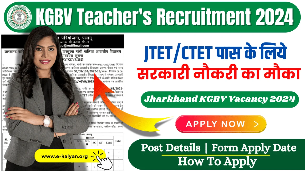 KGBV Teachers Recruitment 2024