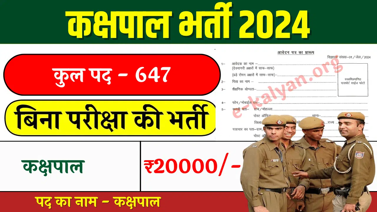 Kakshpal Recruitment 2024
