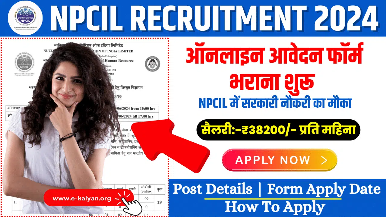 NPCIL Recruitment 2024