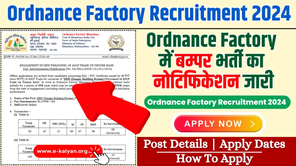 Ordnance Factory Recruitment 2024