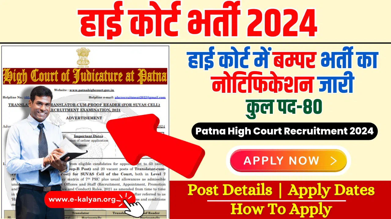 Patna High Court Recruitment 2024