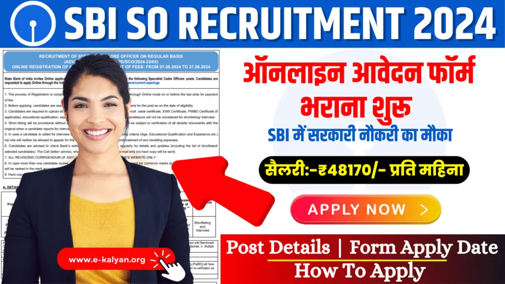 SBI SO Recruitment 2024