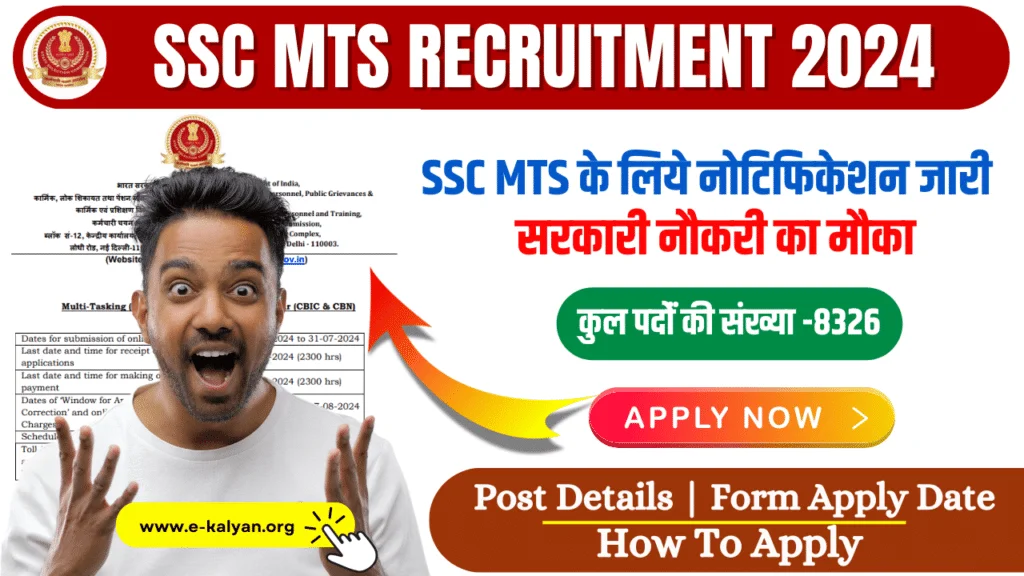 SSC MTS Recruitment 2024