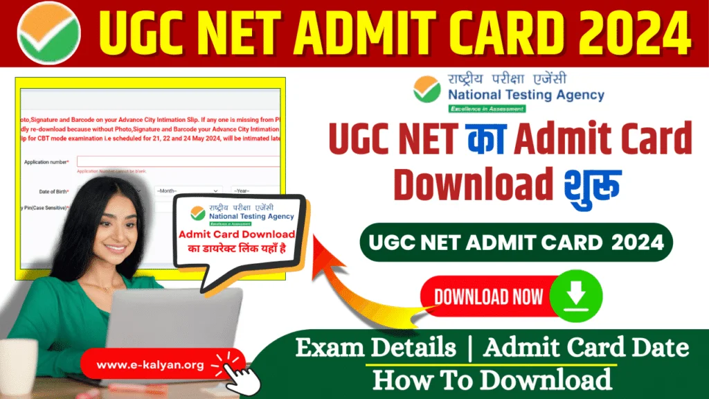 UGC NET Admit Card 2024