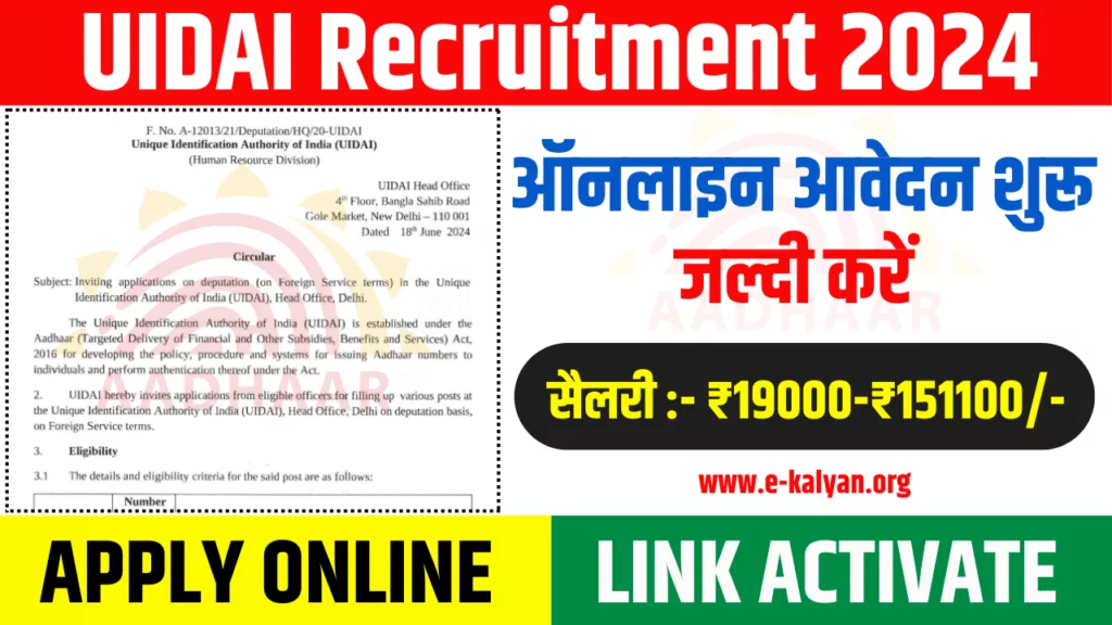 UIDAI Recruitment 2024