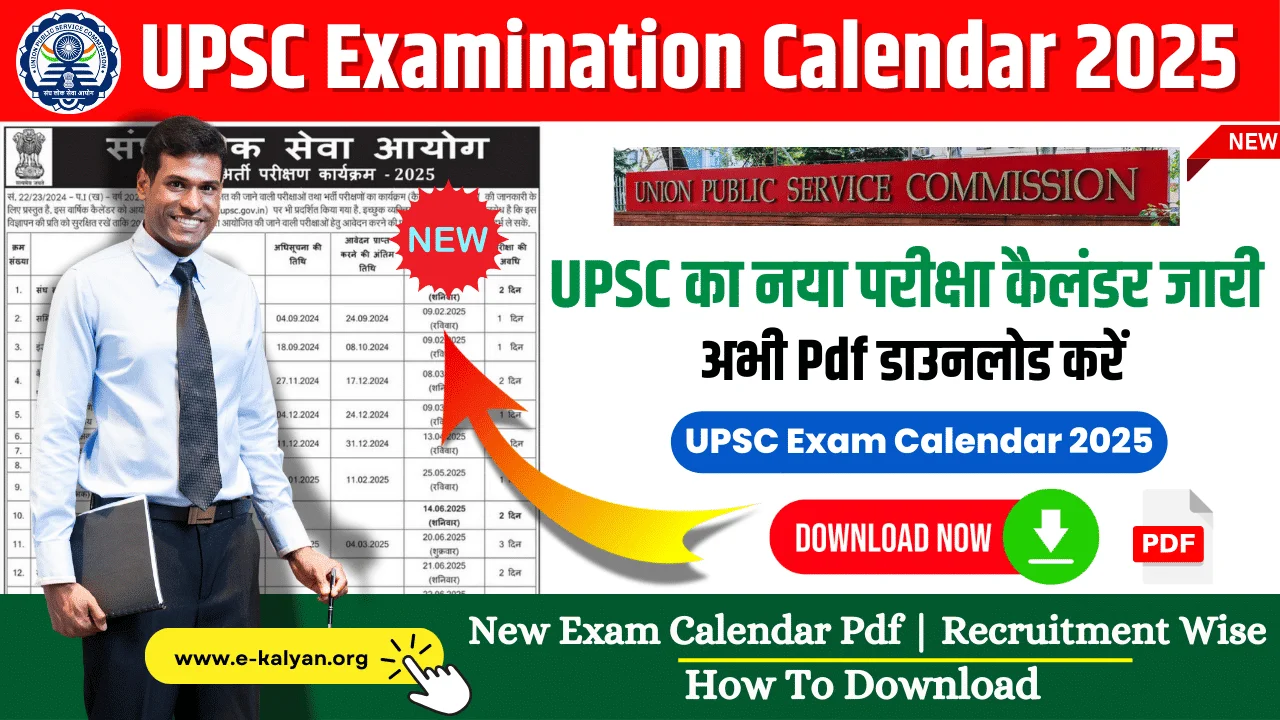 UPSC Exam Calendar 2024 Download Now UPSC के द्वारा 2025 में होने वाली