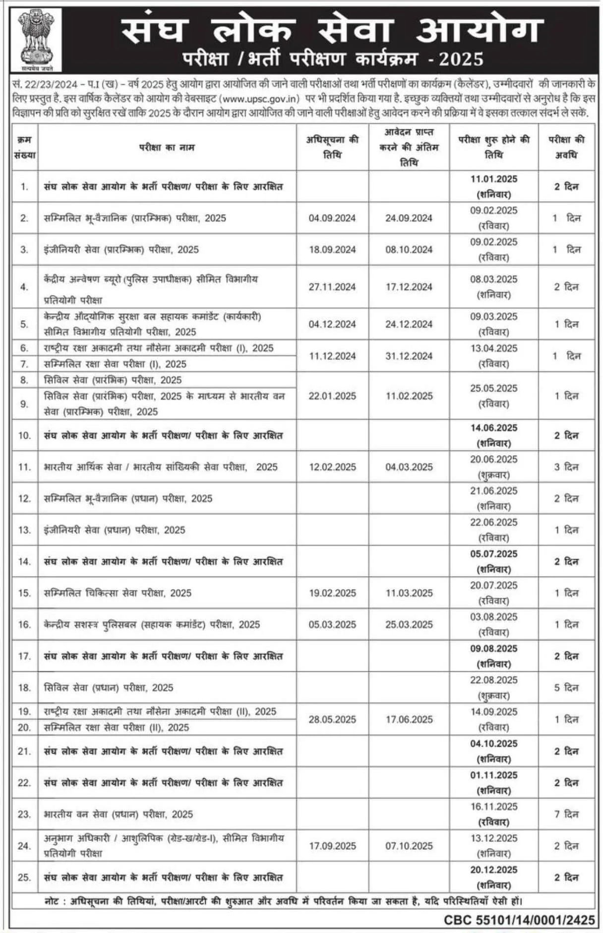 UPSC Exam Calendar 2024